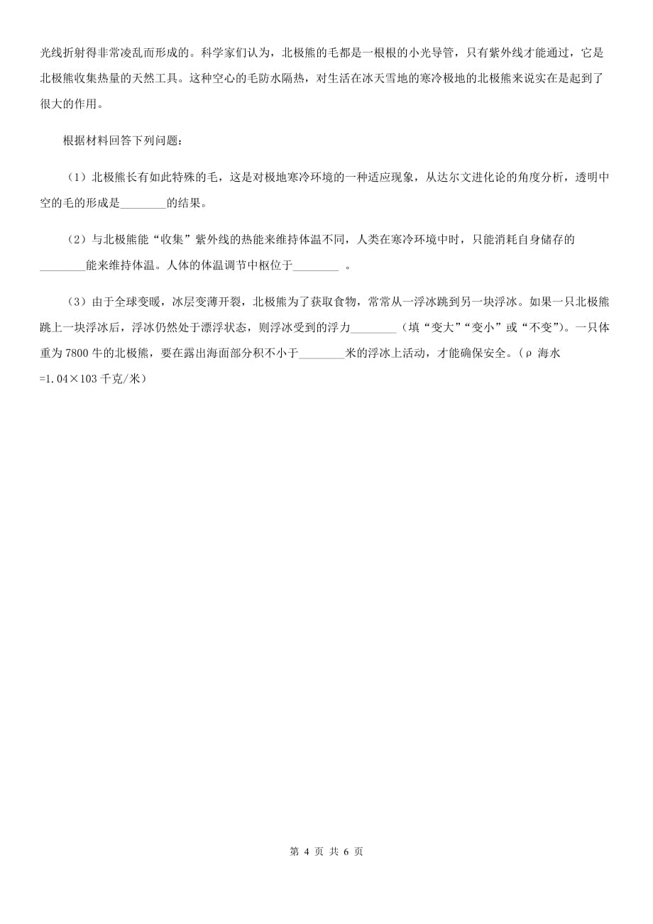 2020年中考科学试题分类汇编12：常见物质的性质D卷.doc_第4页