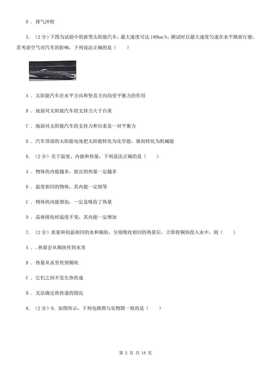 北师大版2019-2020学年九年级上学期物理10月月考试卷A卷（3）.doc_第2页