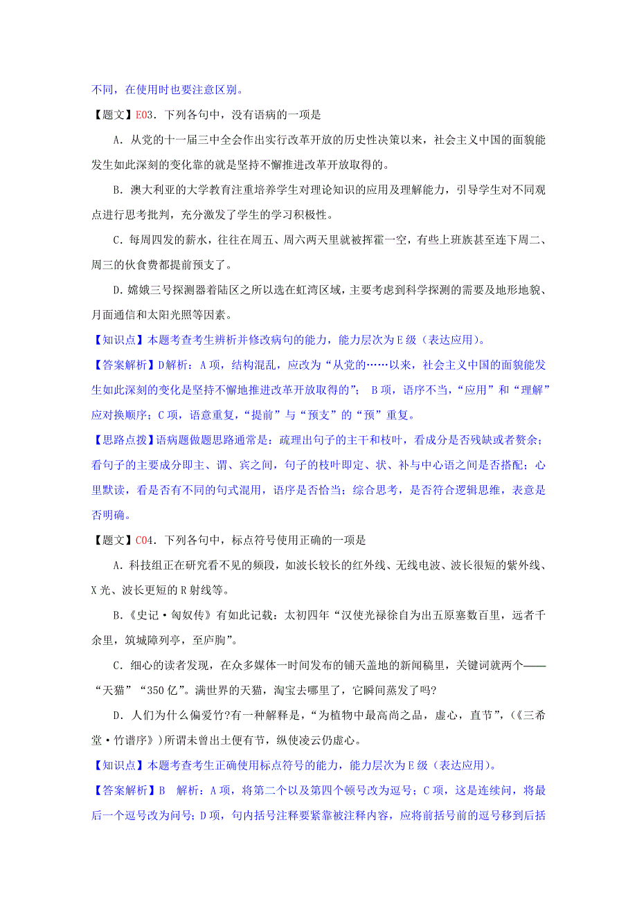 2019-2020年高三上学期第三次月考语文试题 含解析.doc_第3页