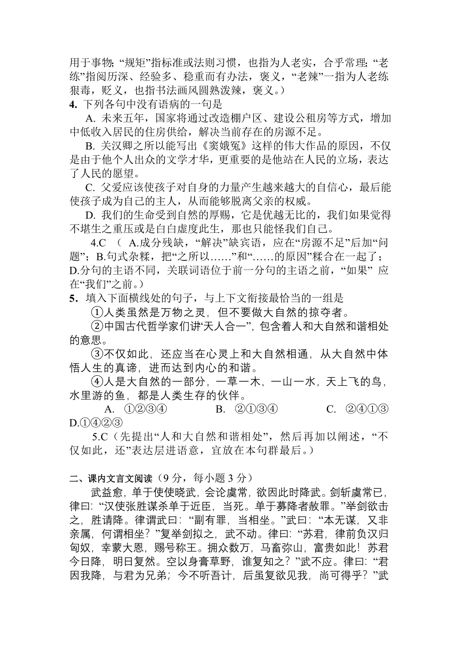 2019-2020年高一语文下册期末模块检测试题4word版试题.doc_第2页