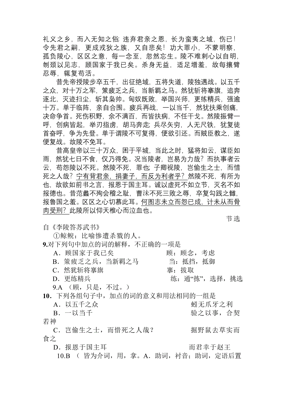 2019-2020年高一语文下册期末模块检测试题4word版试题.doc_第4页