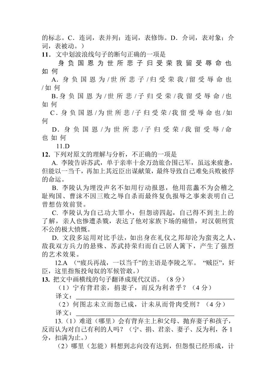 2019-2020年高一语文下册期末模块检测试题4word版试题.doc_第5页