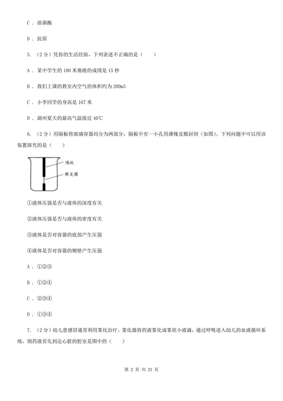 浙教版2019-2020学年九年级下学期科学第一次模拟考试卷（II）卷.doc_第2页