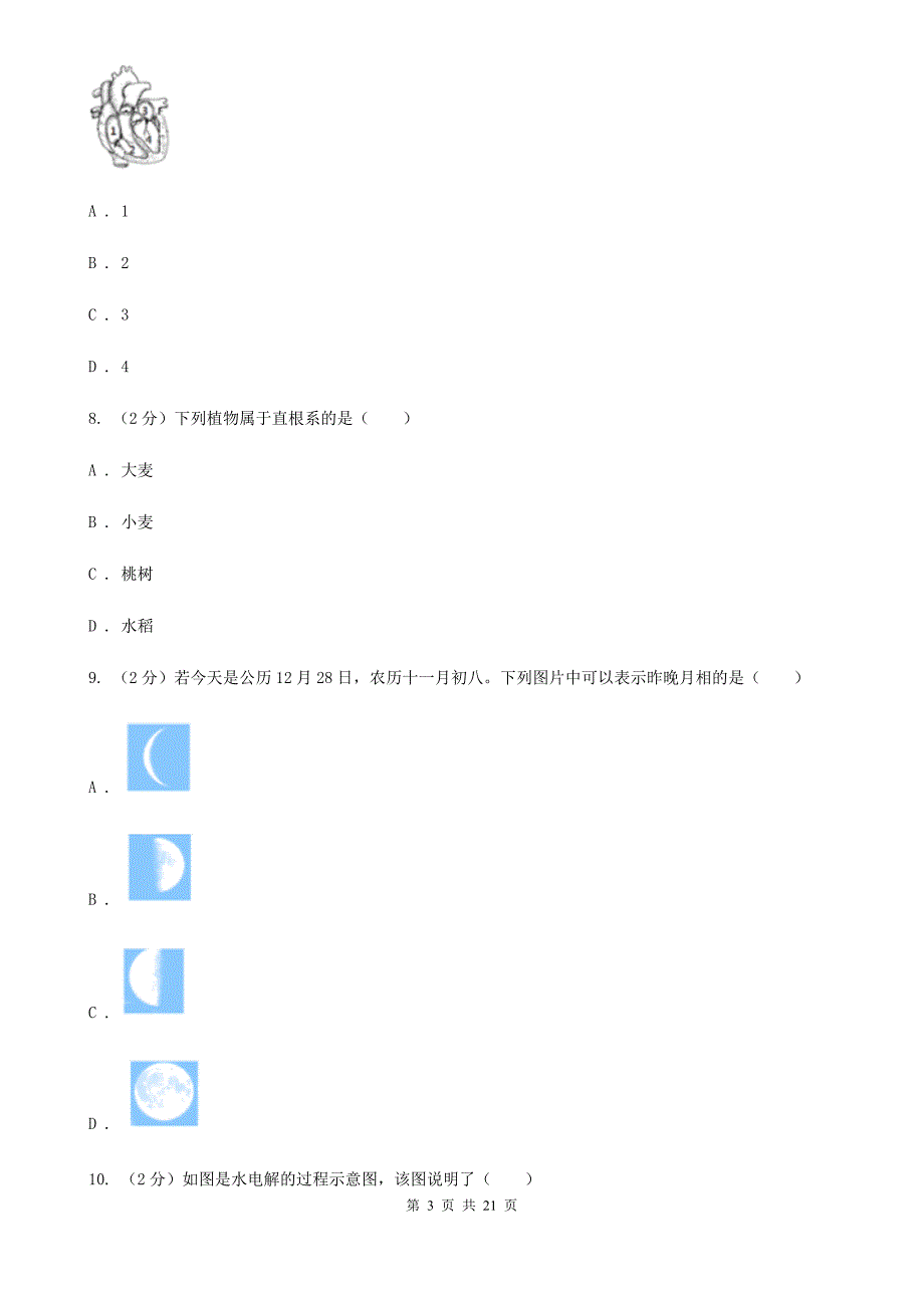 浙教版2019-2020学年九年级下学期科学第一次模拟考试卷（II）卷.doc_第3页