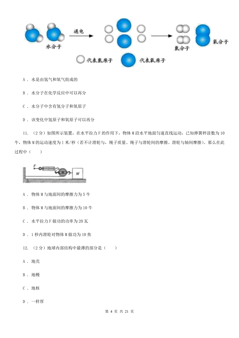 浙教版2019-2020学年九年级下学期科学第一次模拟考试卷（II）卷.doc_第4页