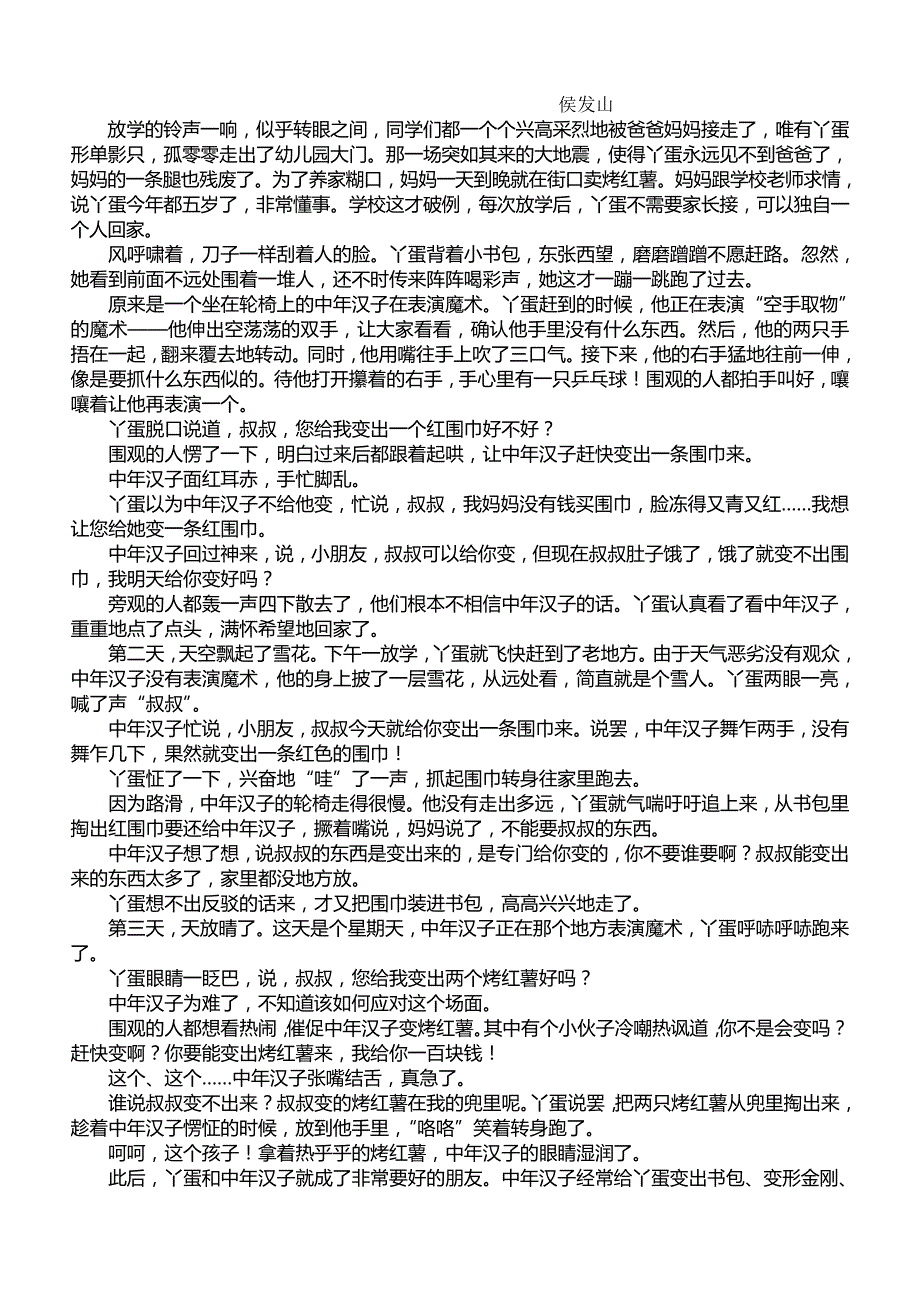 2019-2020年高三下学期第一次月考语文试题 含答案（I）.doc_第4页