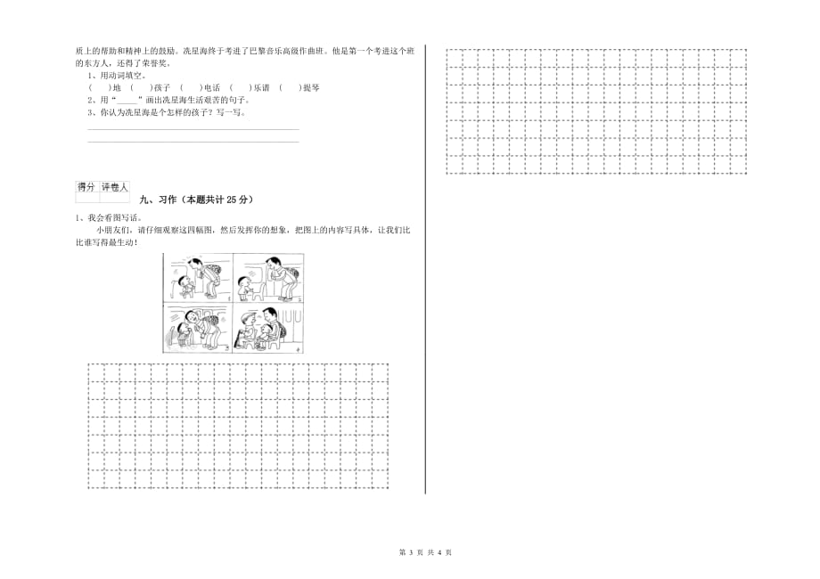 2020年二年级语文下学期过关检测试卷D卷 附解析.doc_第3页