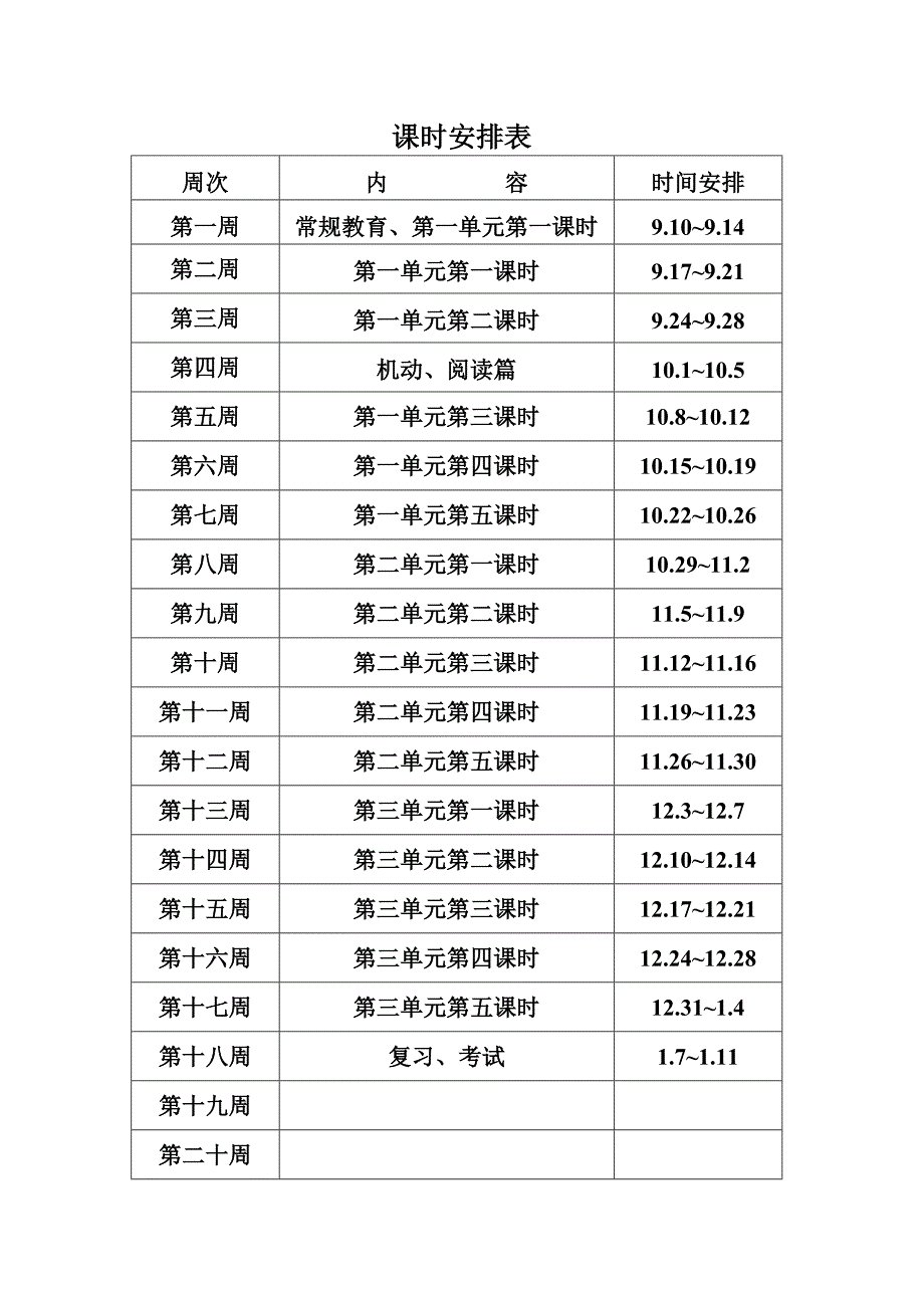 五年级健康教案上.doc_第1页