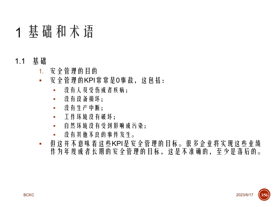 风险评估知识、技巧和评估程序_第3页