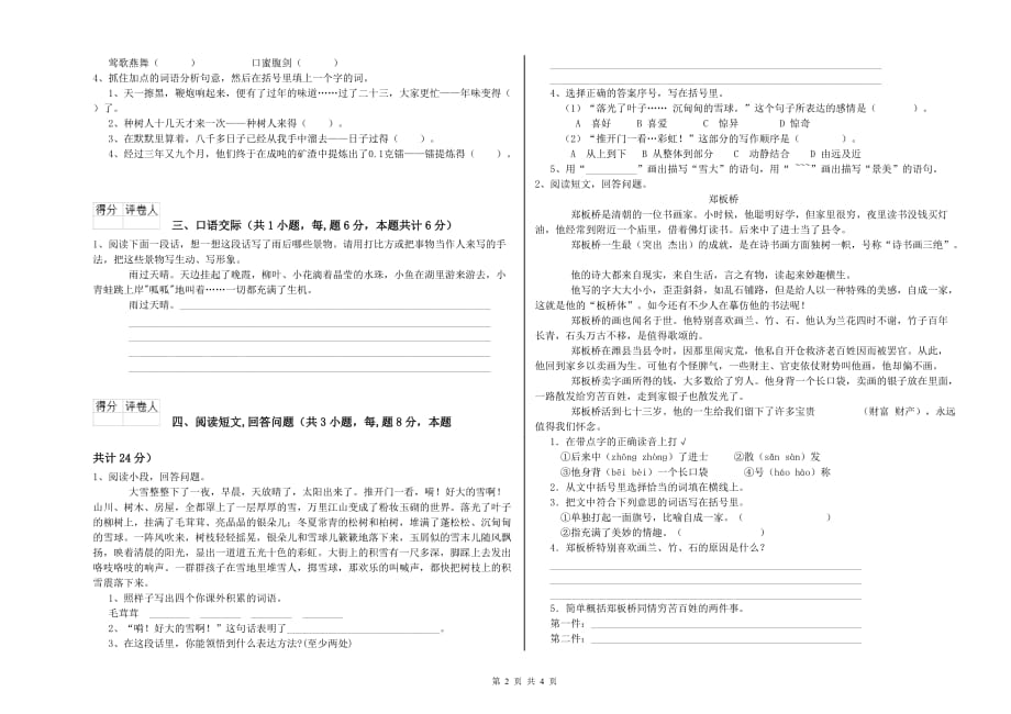 浙教版2020年六年级语文下学期能力测试试卷 附答案.doc_第2页