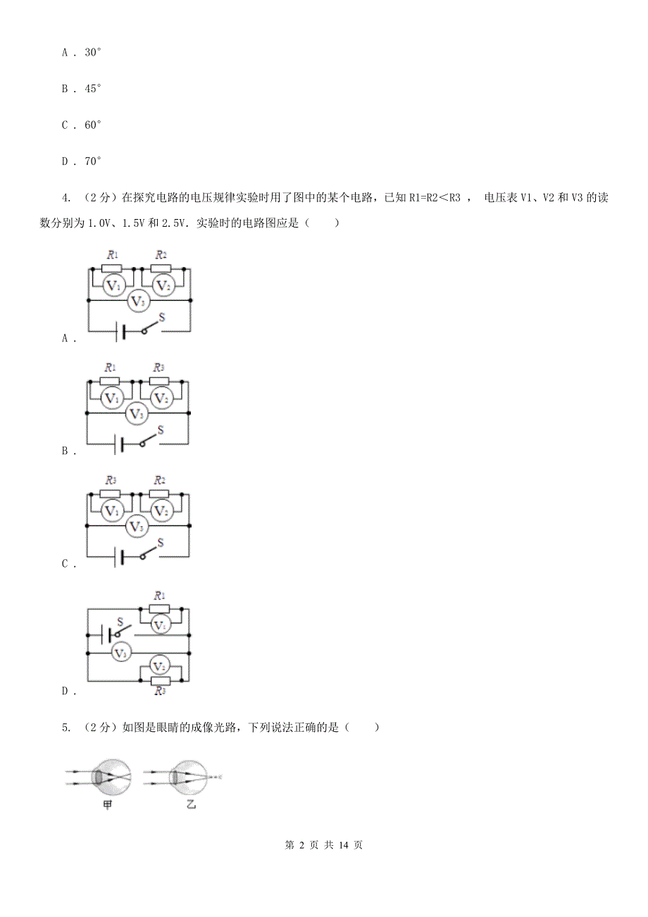 2019届粤沪版中考物理一模试卷B卷.doc_第2页