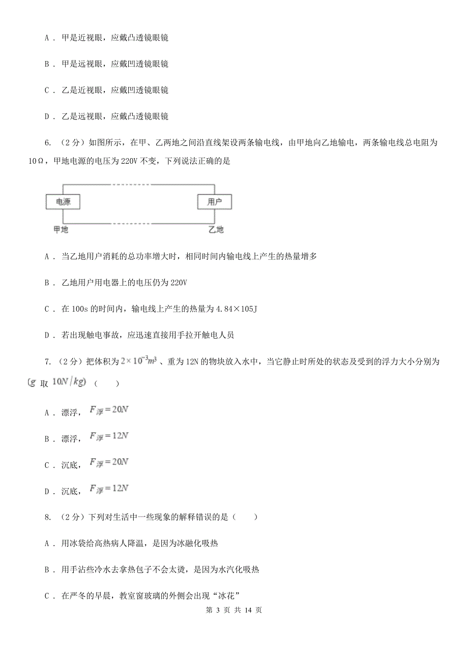 2019届粤沪版中考物理一模试卷B卷.doc_第3页