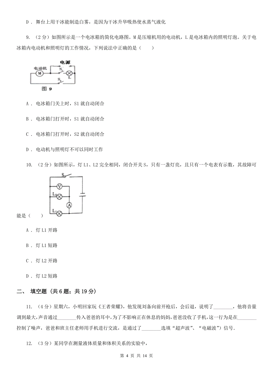 2019届粤沪版中考物理一模试卷B卷.doc_第4页