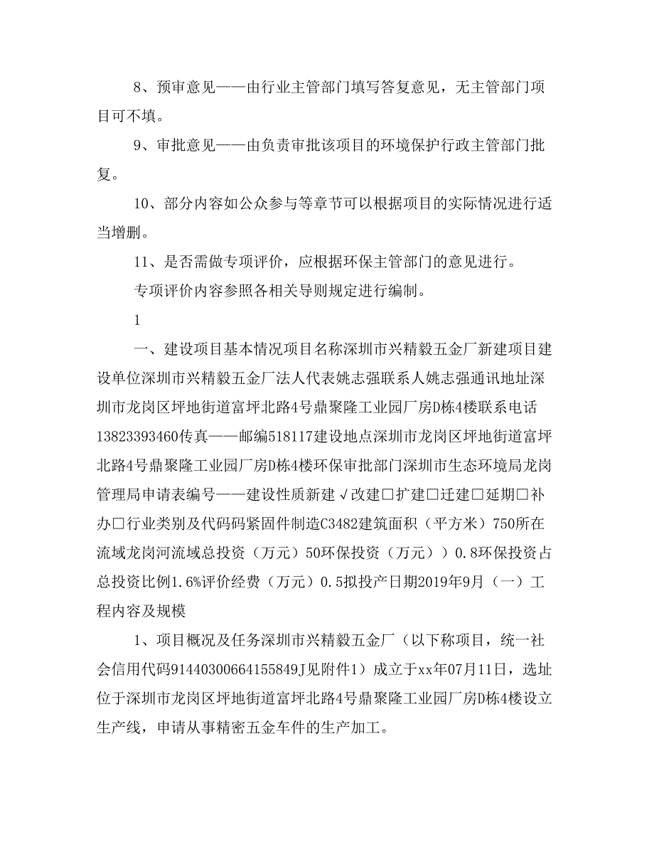 全稿　深圳市兴精毅五金厂新建项目_第2页