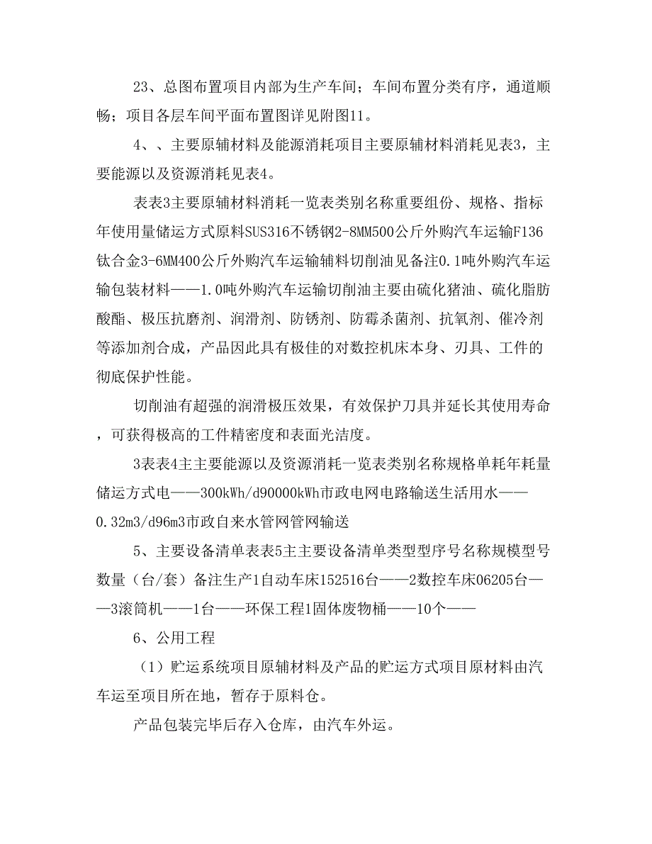 全稿　深圳市兴精毅五金厂新建项目_第4页