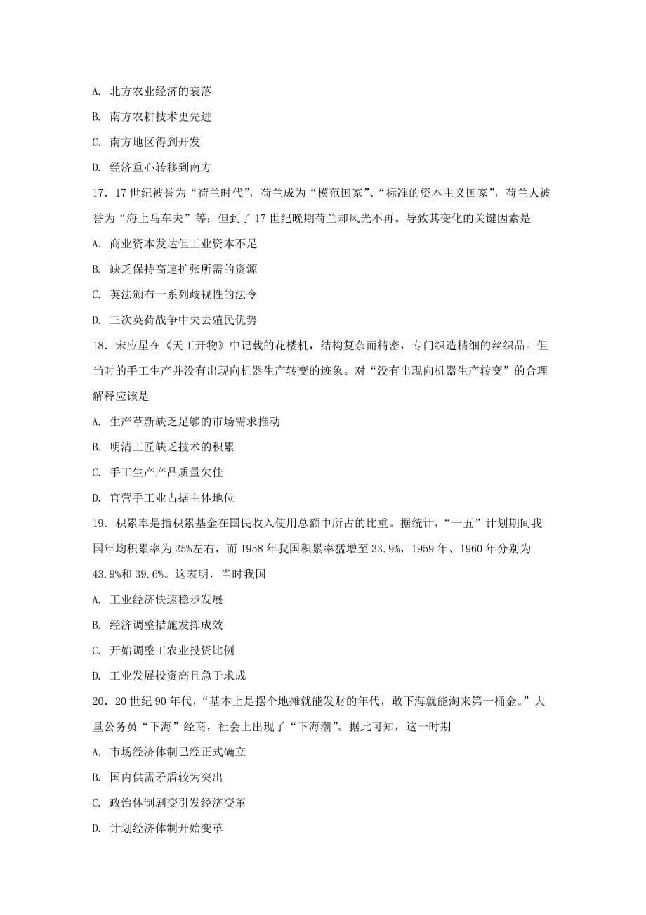 2019-2020年高一历史下学期第二次月考试题承智班.doc_第5页