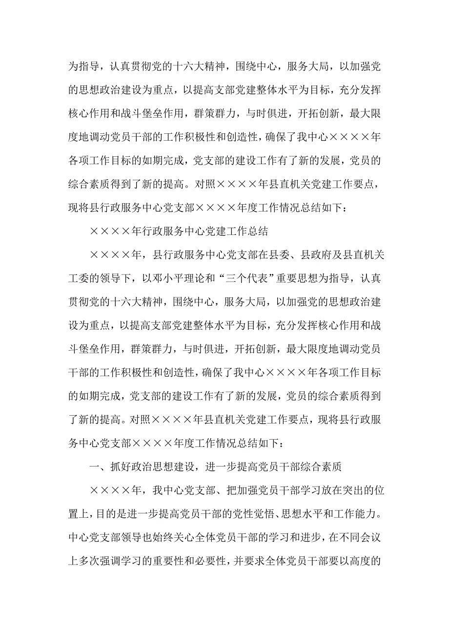 政务工作总结 政务工作总结100篇 行政服务中心工作总结模板3篇_第4页