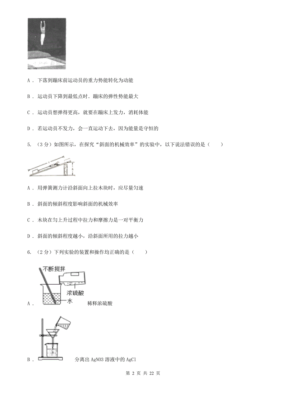 沪科版2019-2020学年九年级上学期科学期中学力检测试卷（1.1-4.2）（II）卷.doc_第2页