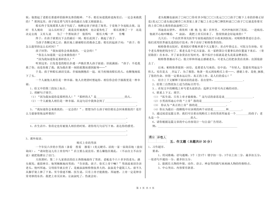 咸阳市实验小学小升初语文能力测试试卷 含答案.doc_第3页