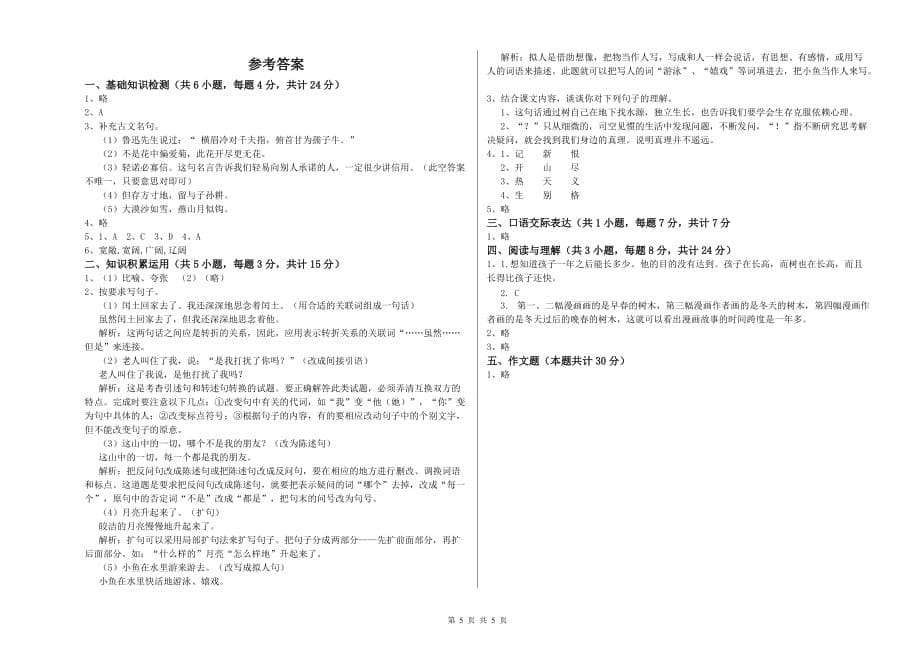 咸阳市实验小学小升初语文能力测试试卷 含答案.doc_第5页