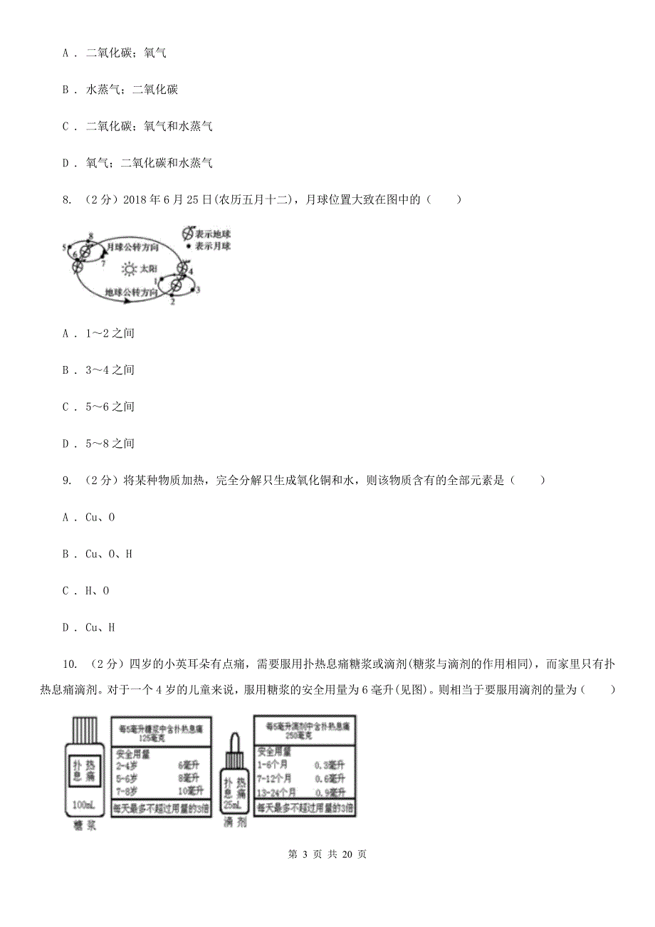 2020届中考科学试卷A卷.doc_第3页