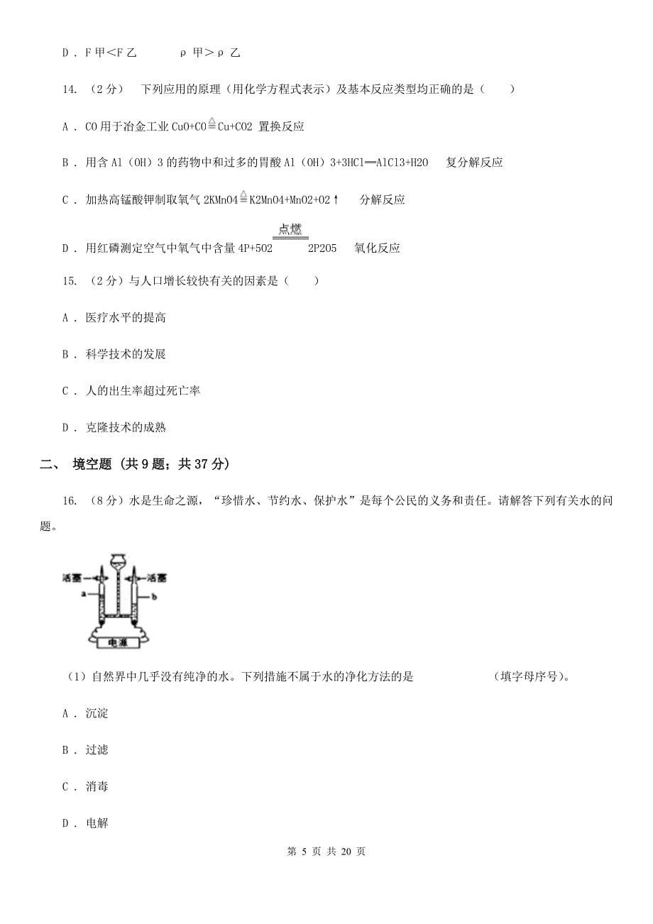 2020届中考科学试卷A卷.doc_第5页