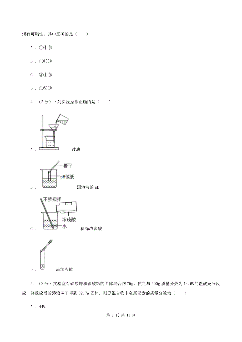 人教版九年级下学期2月联考化学试卷A卷.doc_第2页