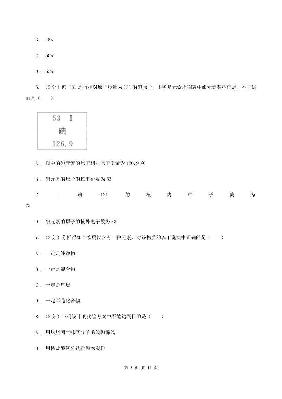 人教版九年级下学期2月联考化学试卷A卷.doc_第3页