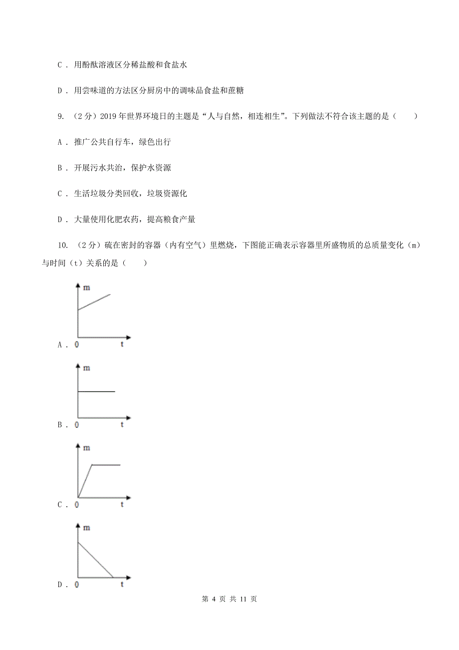 人教版九年级下学期2月联考化学试卷A卷.doc_第4页