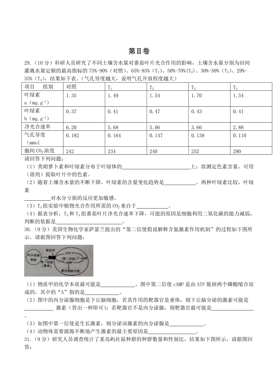 2019-2020年高考模拟（二）理综生物.doc_第2页