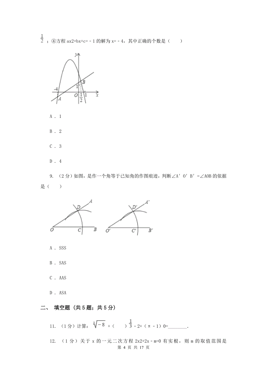 冀人版中考数学一模试卷（II ）卷.doc_第4页