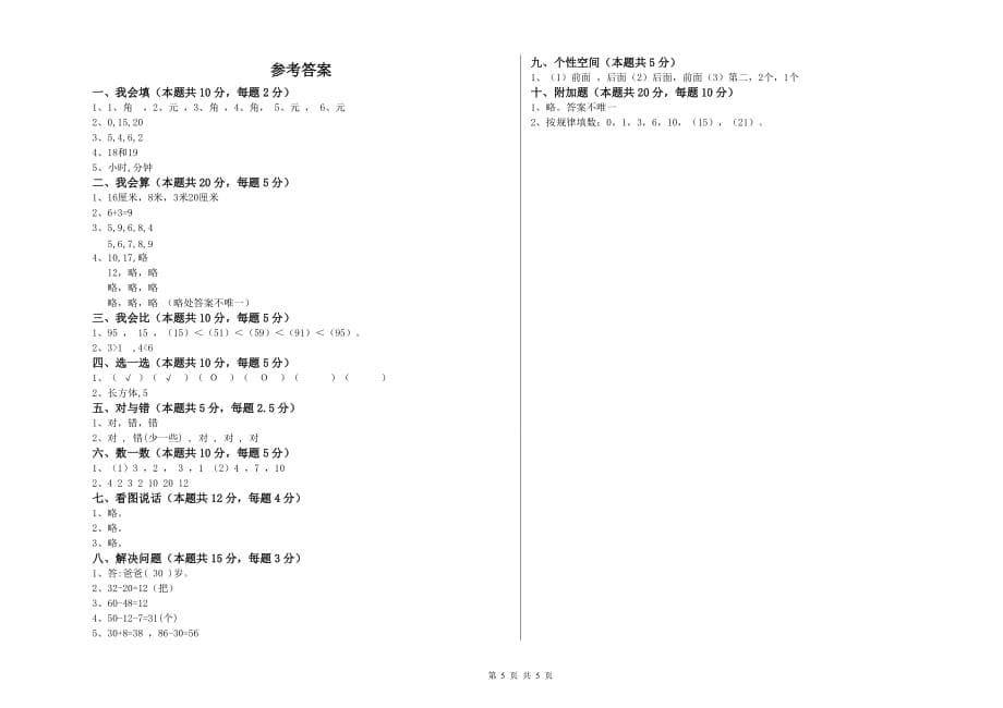 芜湖市实验小学一年级数学上学期综合练习试题 含答案.doc_第5页