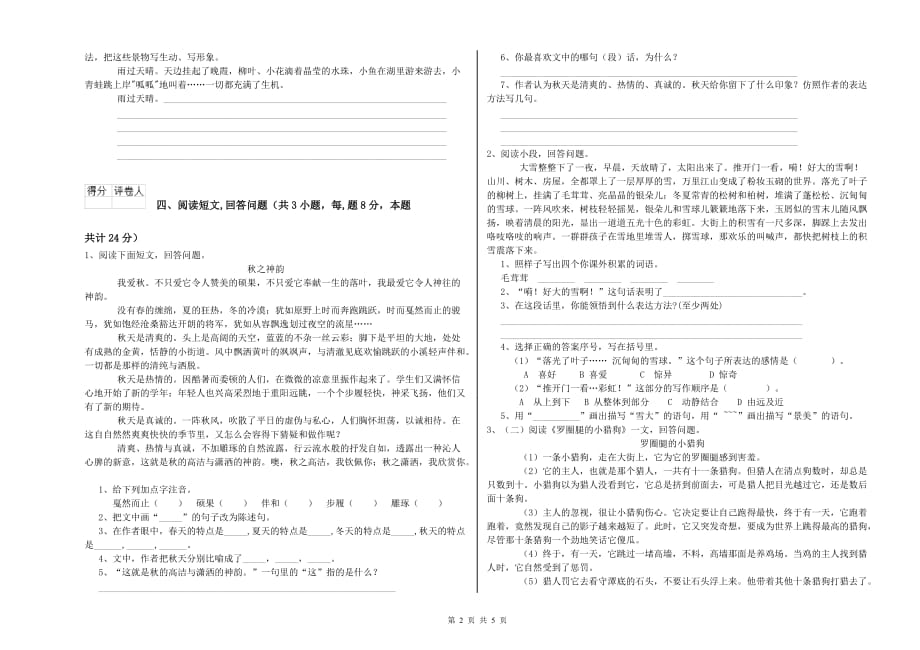 四川省实验小学六年级语文上学期综合检测试卷 含答案.doc_第2页