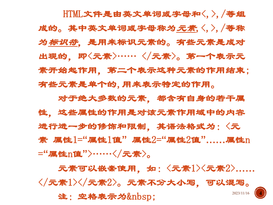 动态网页设计技术（ASP）HTML语言简介和结构_第4页