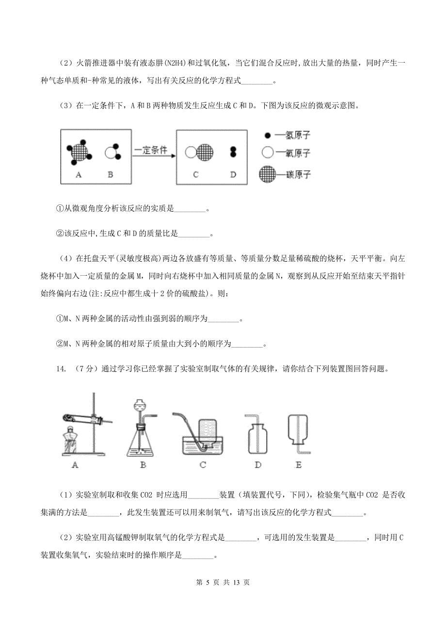 人教版2019-2020学年九年级下学期化学期中理综考试试卷A卷.doc_第5页