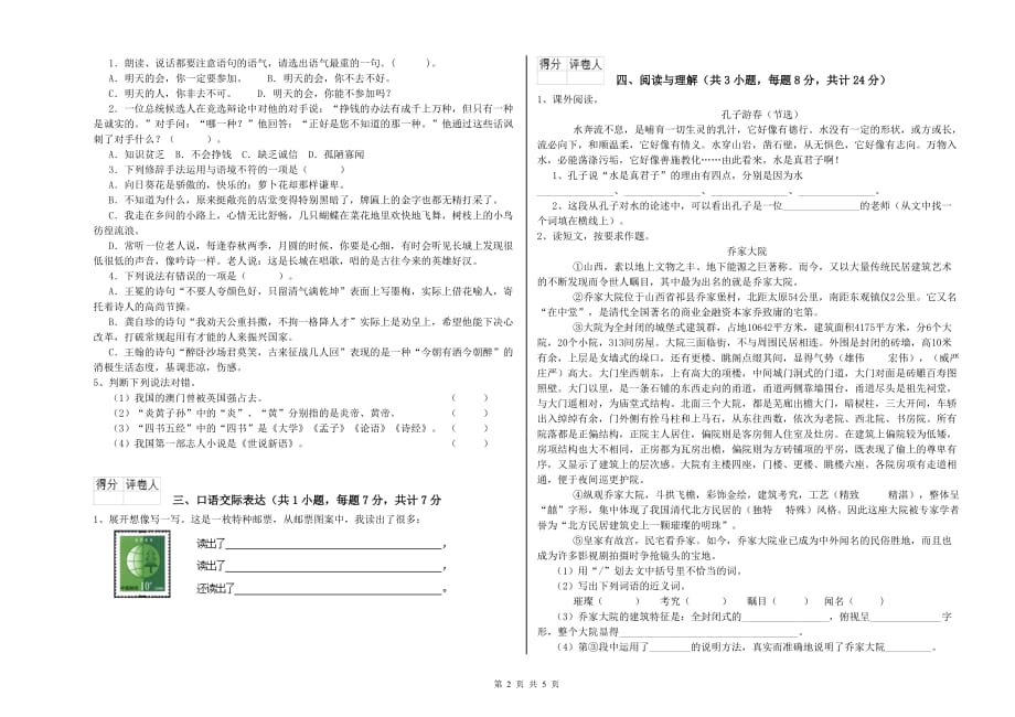 文山壮族苗族自治州重点小学小升初语文提升训练试卷 含答案.doc_第2页