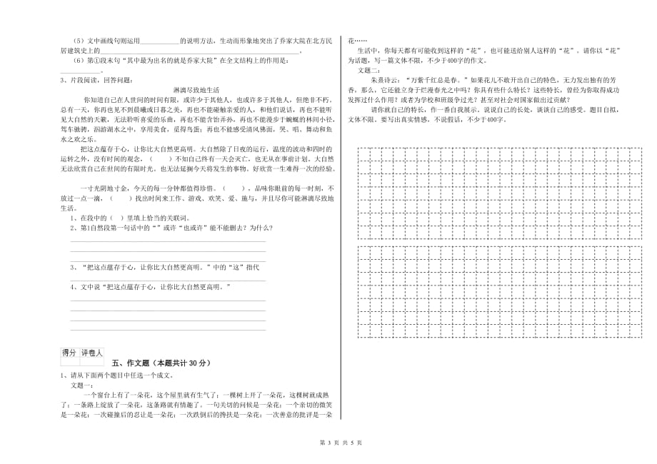 文山壮族苗族自治州重点小学小升初语文提升训练试卷 含答案.doc_第3页