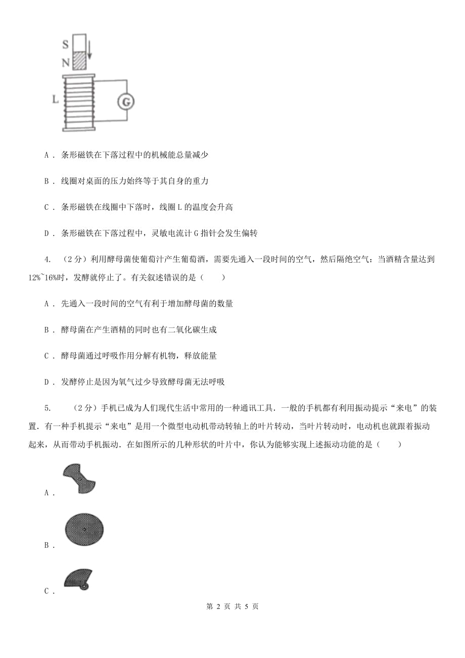 浙教版科学九年级上学期3.8能量的转化与守恒同步练习（I）卷.doc_第2页