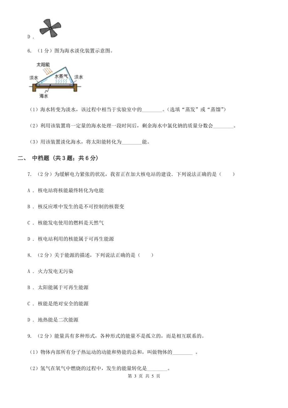 浙教版科学九年级上学期3.8能量的转化与守恒同步练习（I）卷.doc_第3页