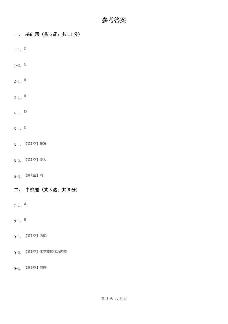 浙教版科学九年级上学期3.8能量的转化与守恒同步练习（I）卷.doc_第5页