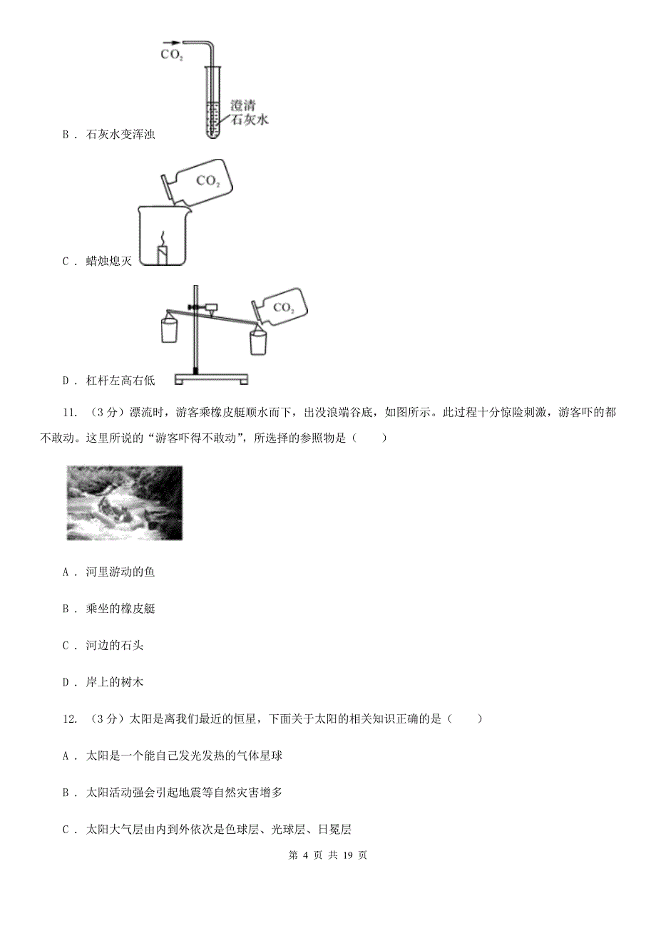 浙教版2020年科学一模考试试卷（I）卷.doc_第4页