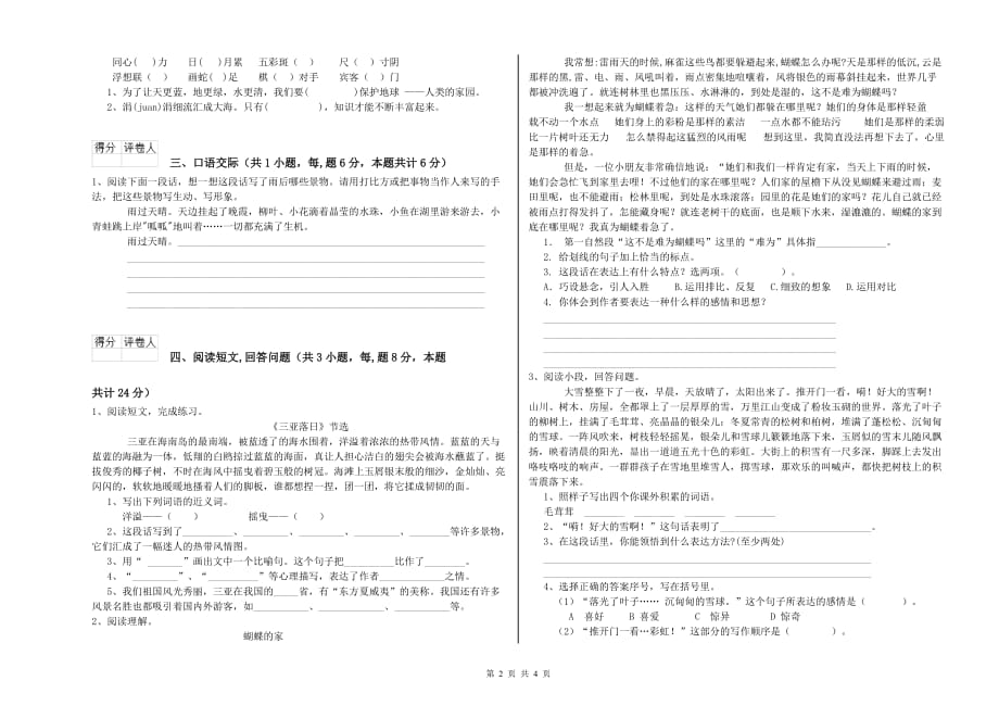 黑龙江省实验小学六年级语文下学期自我检测试题 附答案.doc_第2页