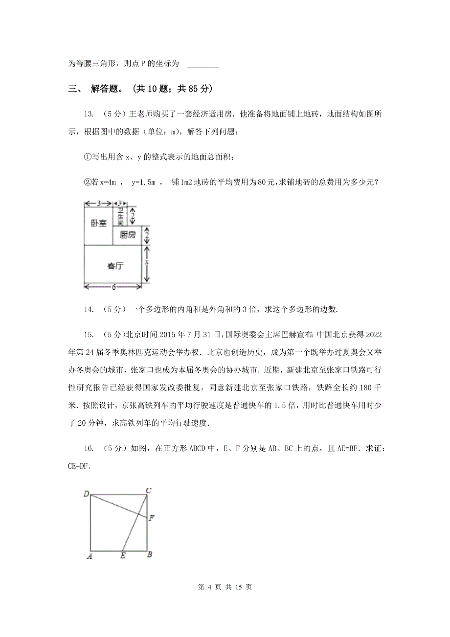 人教版八年级上学期期末数学试卷 A卷.doc_第4页