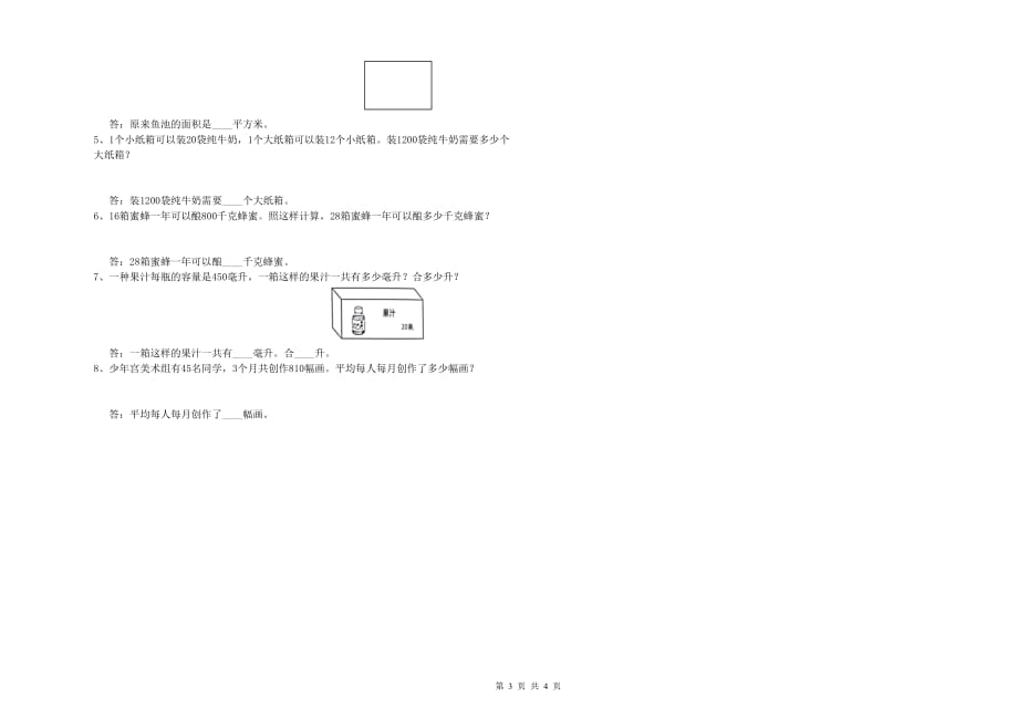 2020年四年级数学下学期全真模拟考试试卷 外研版（附答案）.doc_第3页