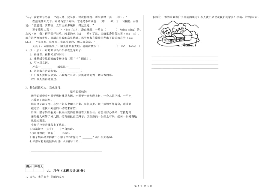 周口市实验小学二年级语文上学期自我检测试题 含答案.doc_第3页