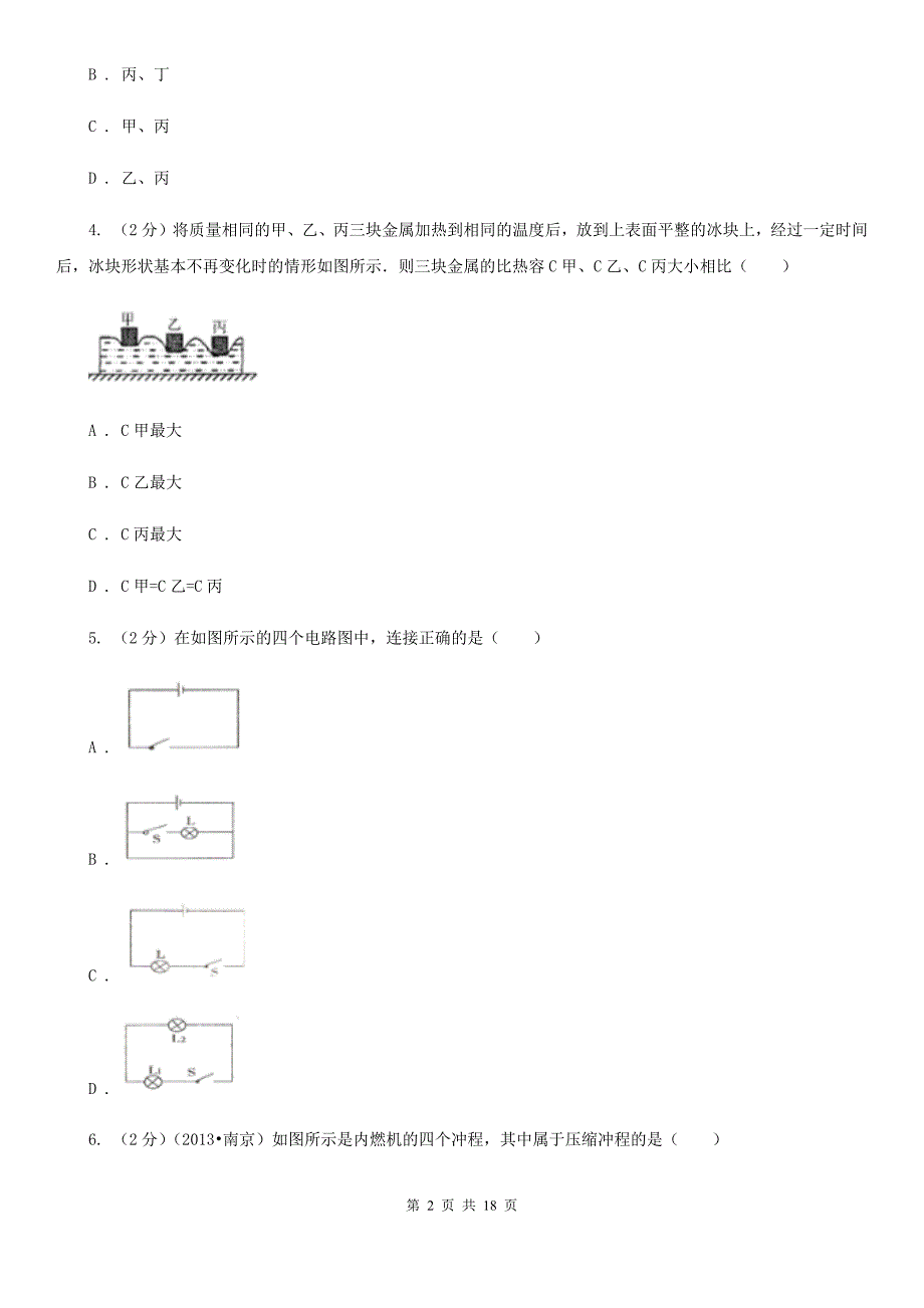 粤沪版2019-2020学年九年级上学期物理期中考试试卷（16）.doc_第2页