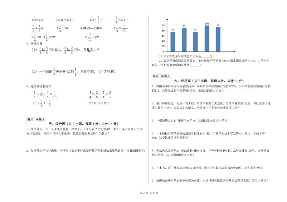 六年级数学上学期过关检测试题A卷 含答案.doc_第2页