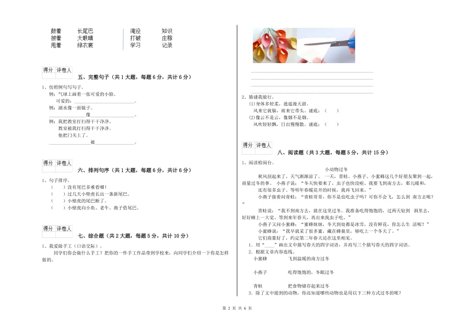 鄂尔多斯市实验小学二年级语文上学期同步检测试题 含答案.doc_第2页