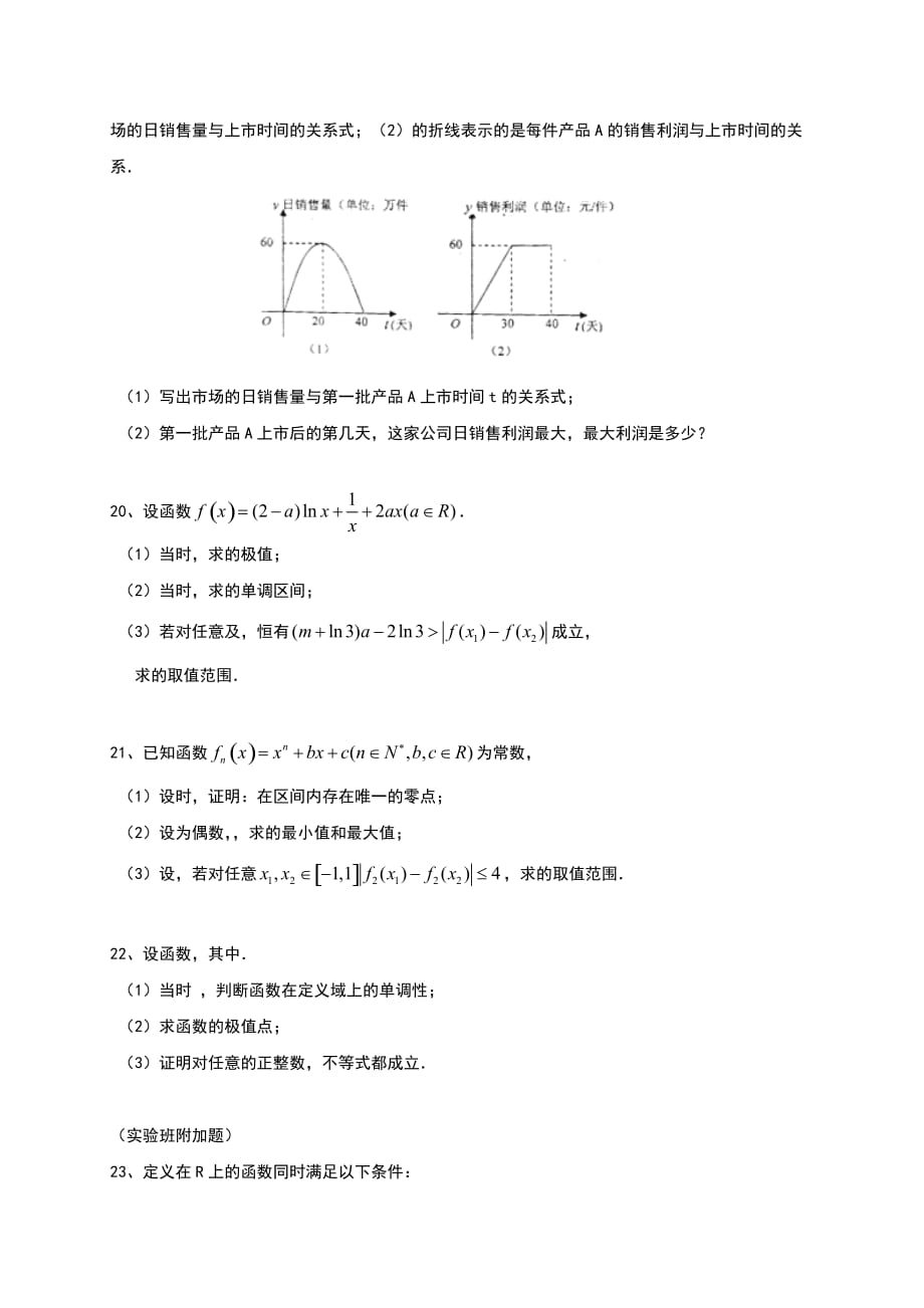 2019-2020年高三上学期第一周周测数学（文）试题.doc_第3页