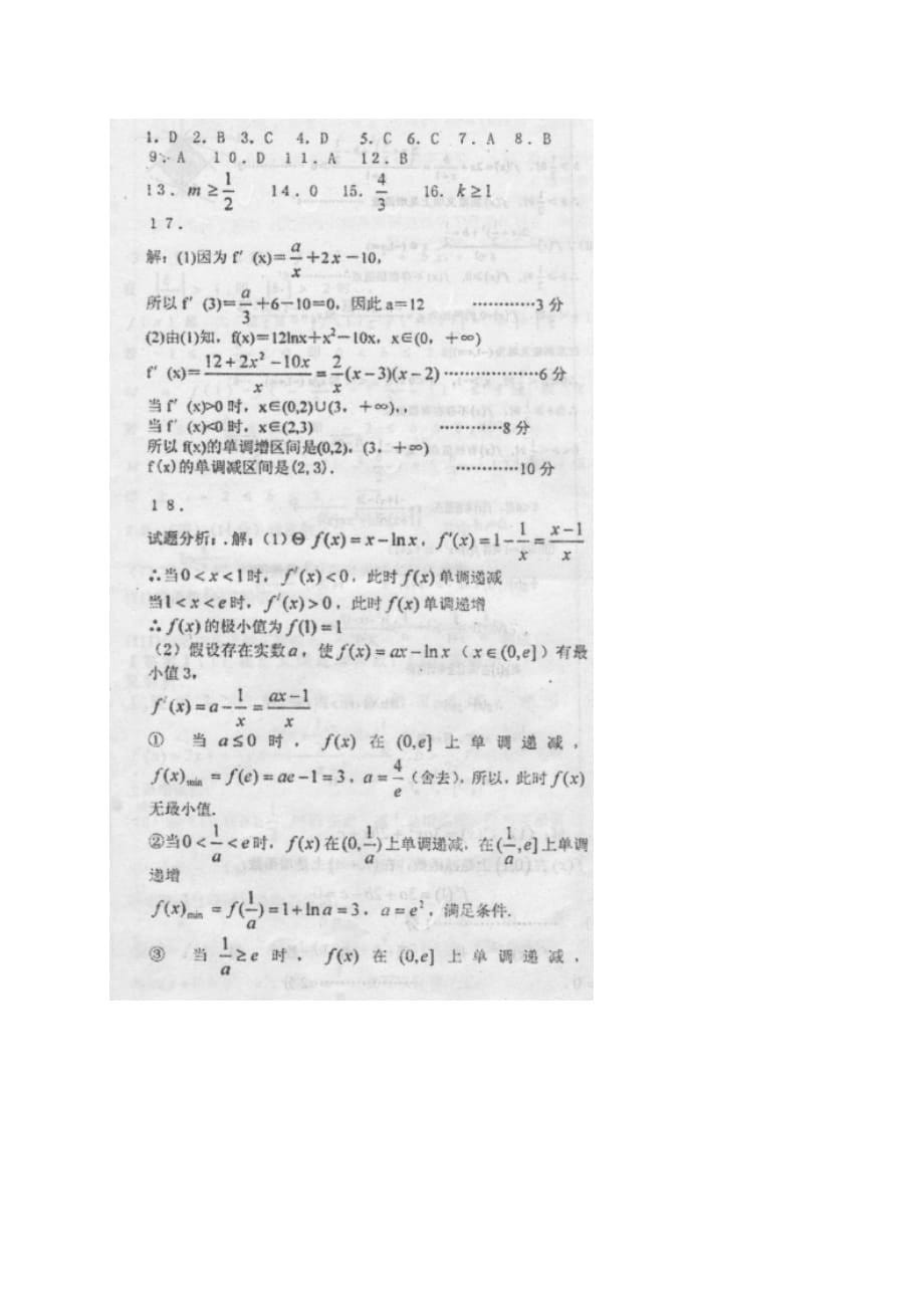 2019-2020年高三上学期第一周周测数学（文）试题.doc_第5页